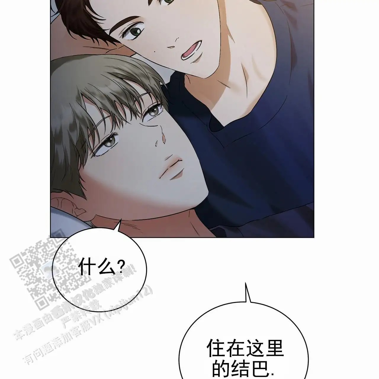 蓝色骗局 - 好久不见 - 第43页