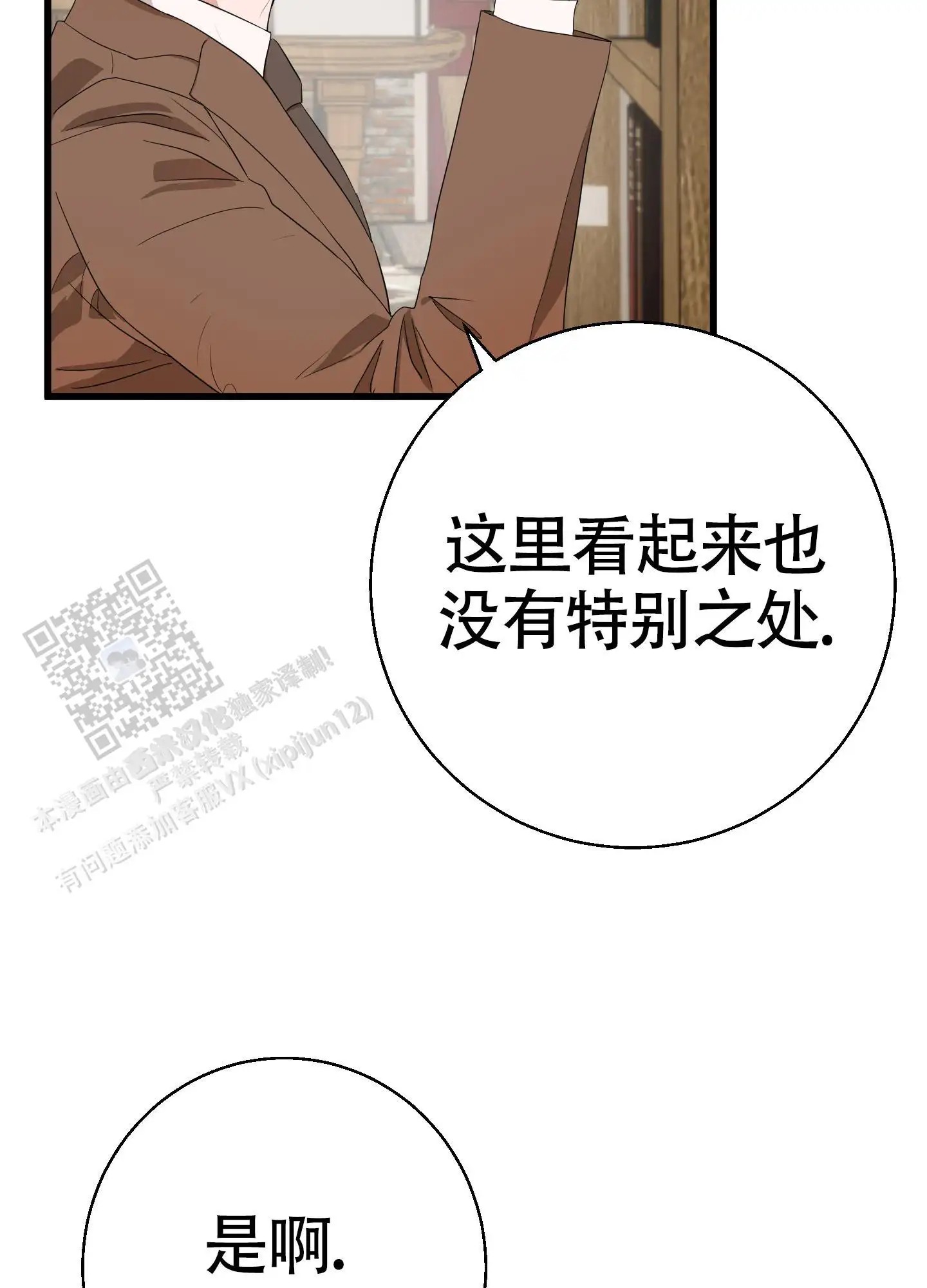 神秘委托人 - 那个混账 - 第8页