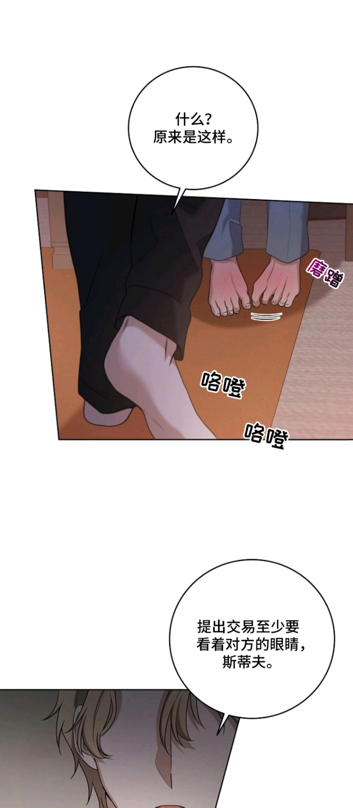 驯服游戏 - 利息 - 第18页