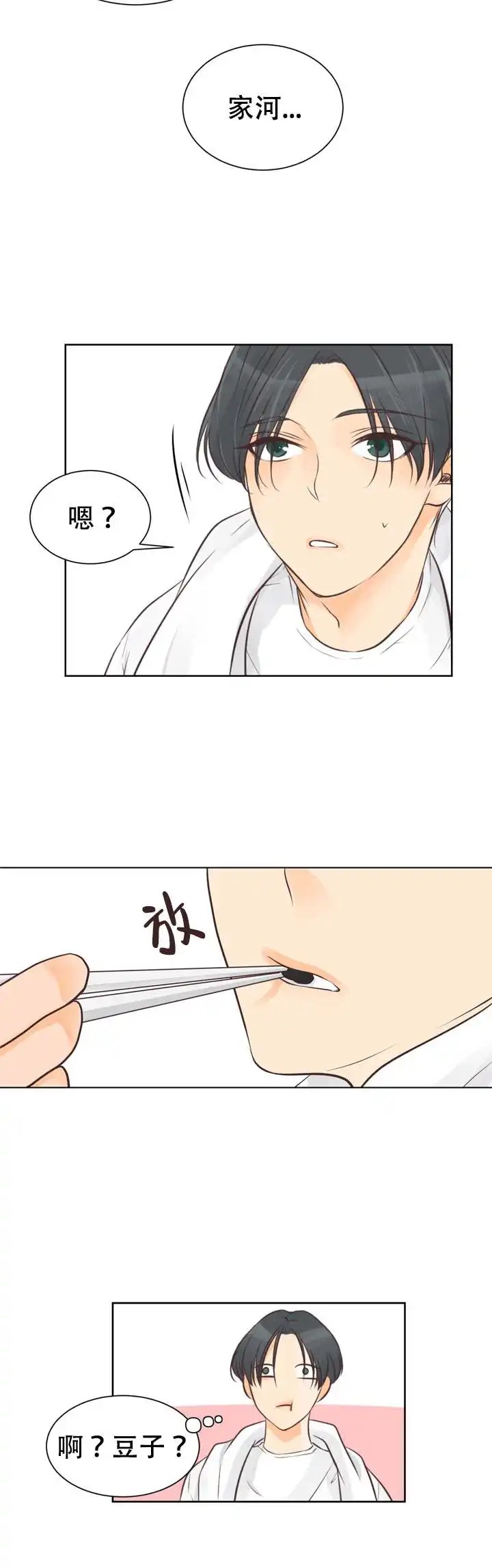 鸟笼 - 什么梦 - 第7页