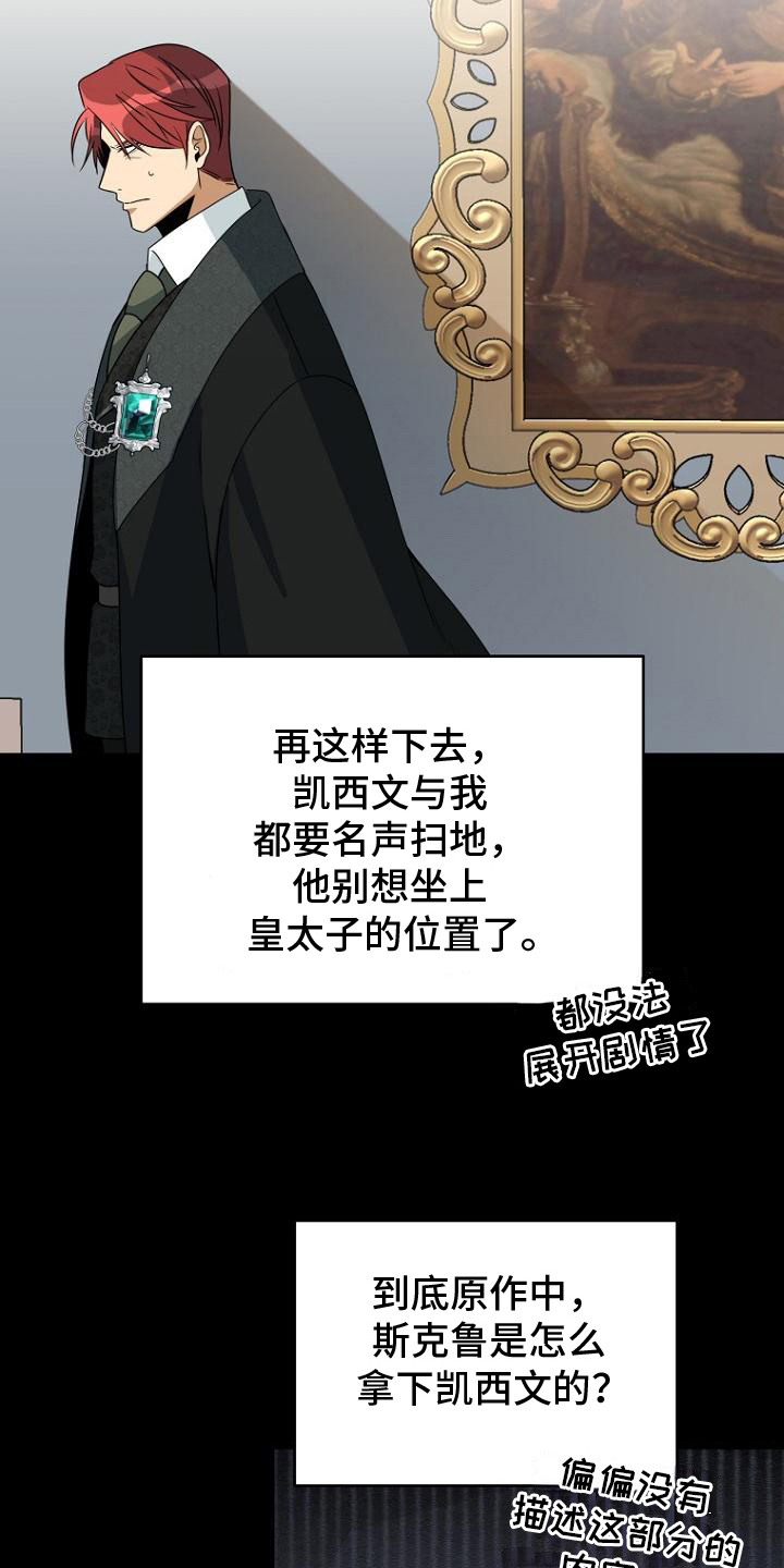 隐退大作战 - 叛逆 - 第16页