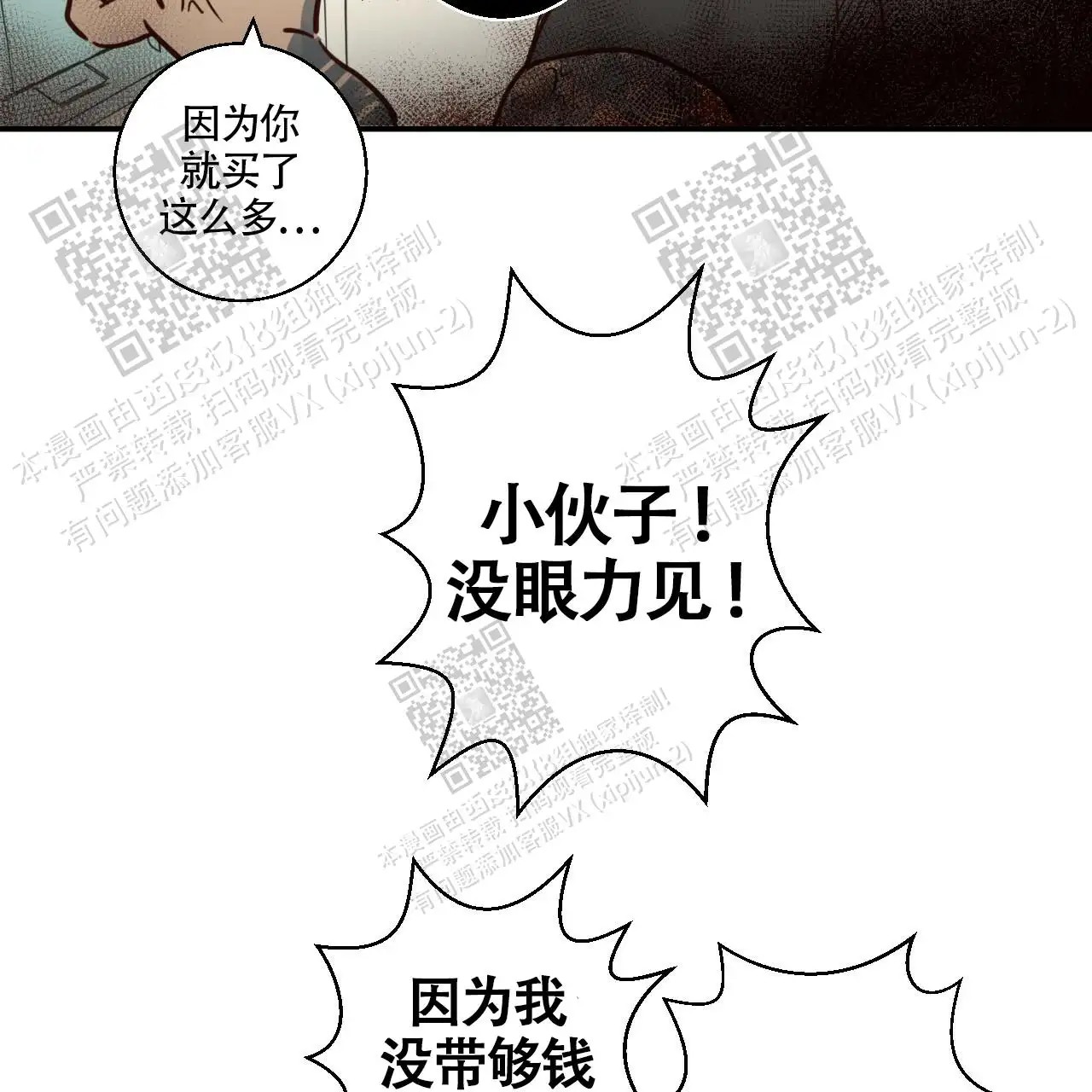 便利店危机 - 这个便利店 - 第6页