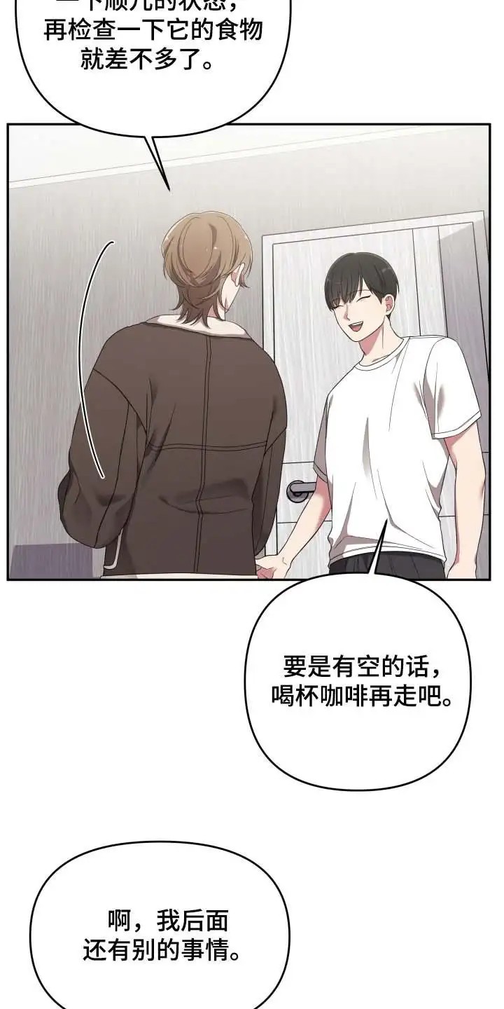 猛宠旧情 - 宠物管理 - 第19页