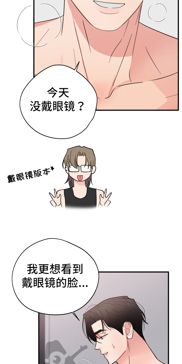 献给嚣张的你 - 在意 - 第14页