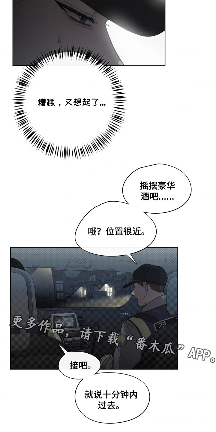 绿洲深渊 - 巡查 - 第6页