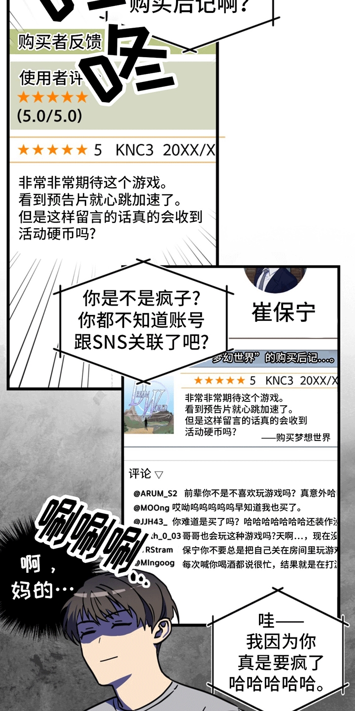 多人成行 - 账号关联 - 第8页