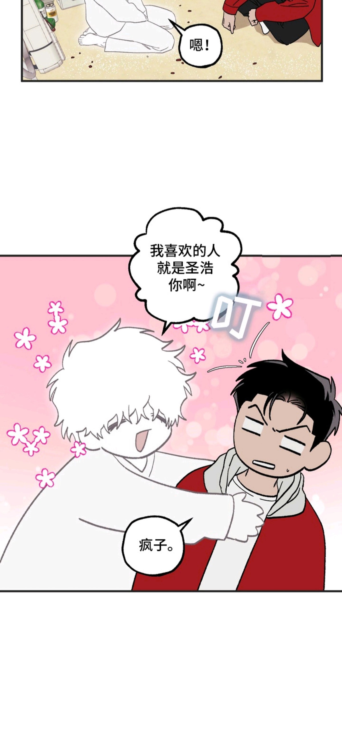 看不见的陪伴 - 心愿 - 第21页