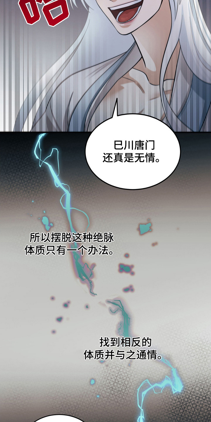 教主难养 - 九阴绝脉 - 第14页
