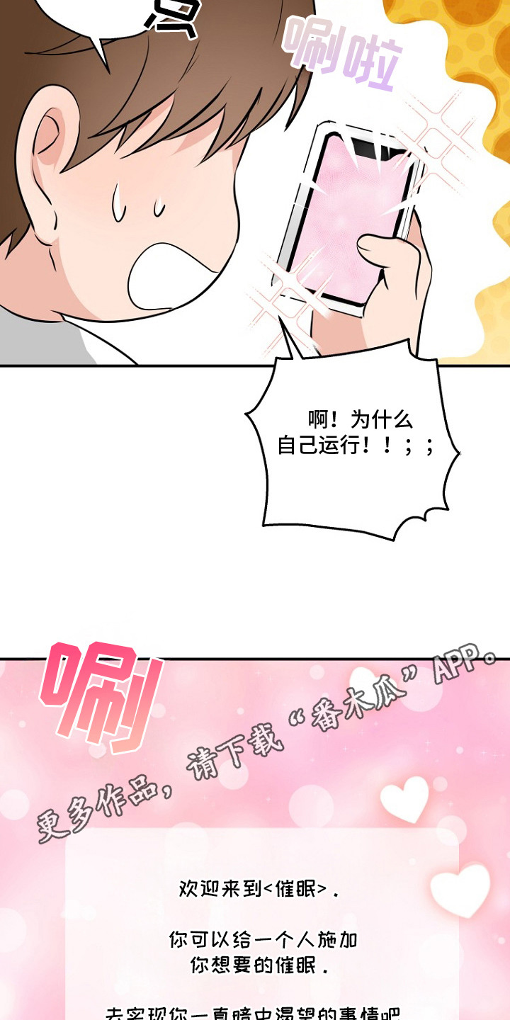 催眠恋人 - 催眠软件 - 第6页