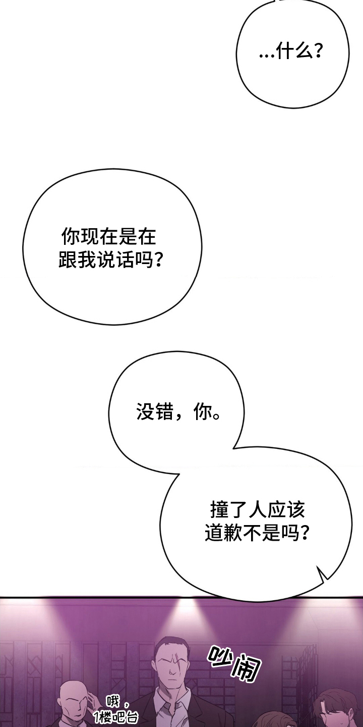 毒蛇 - 引起注意 - 第16页