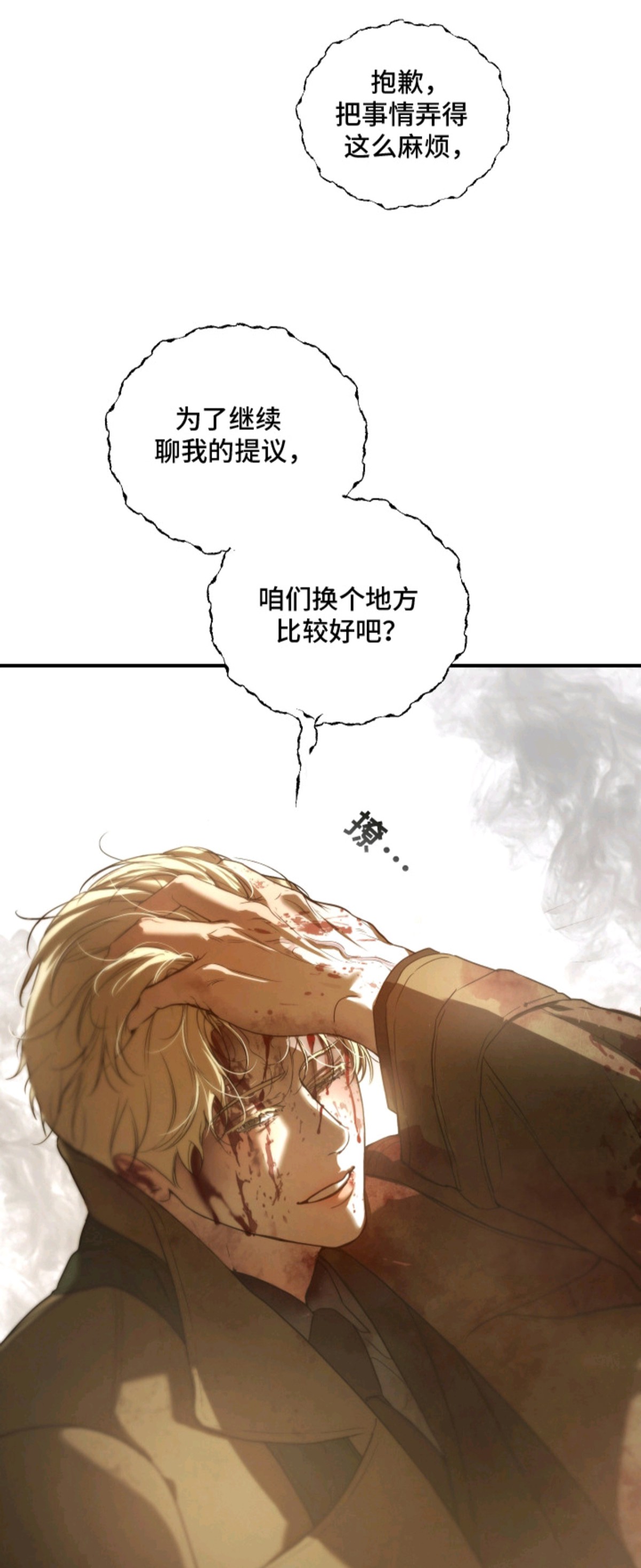 无名之作 - 拒绝 - 第11页