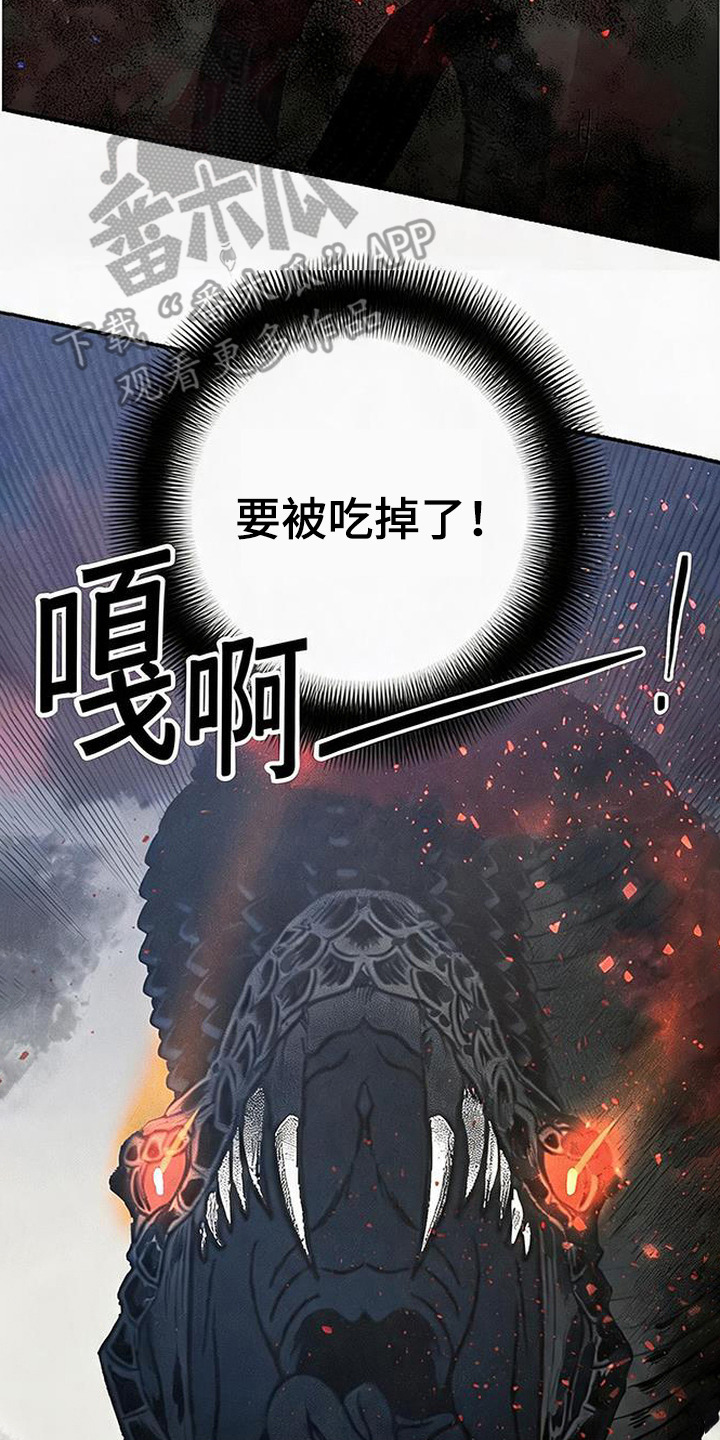 毒吻成契 - 被绑 - 第23页