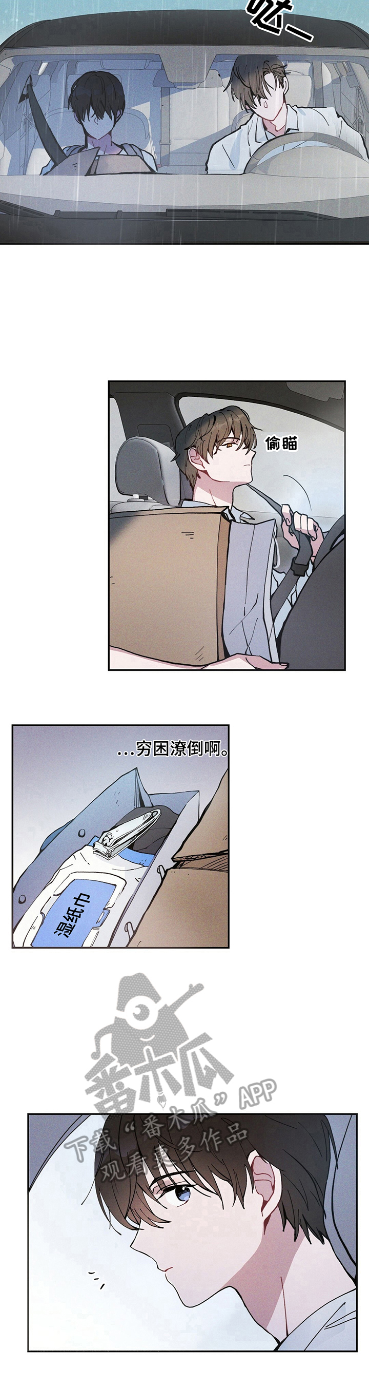 疾风骤雨 - 很有眼力见儿 - 第8页