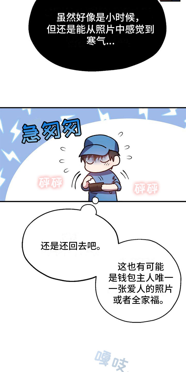 甜蜜交易 - 捡到钱包 - 第18页