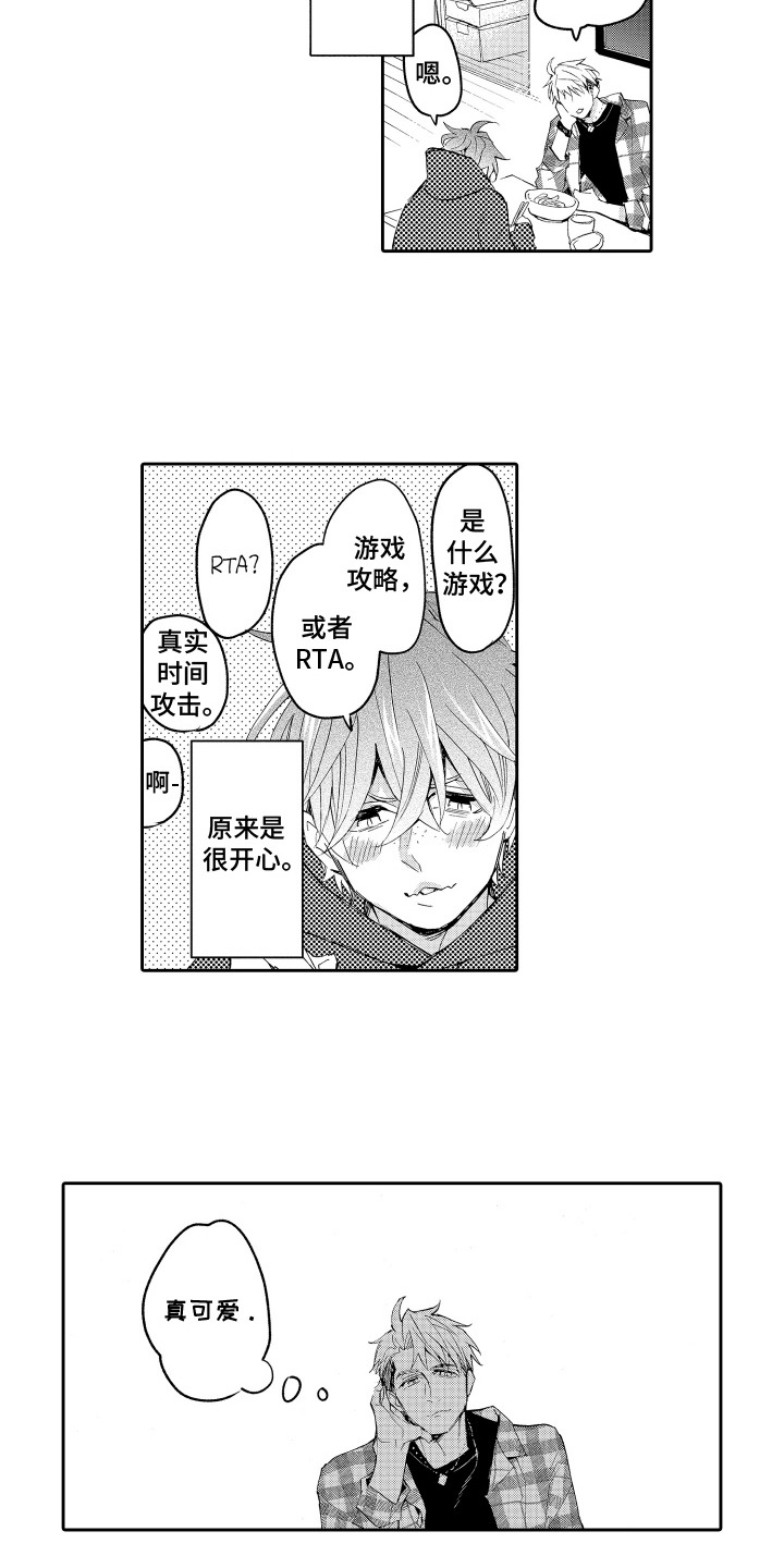 男友试用期 - 笑容 - 第8页