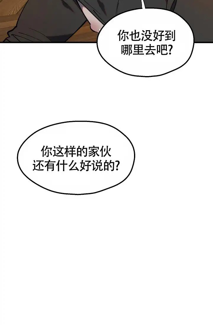 夜吻恶徒 - 处理 - 第10页