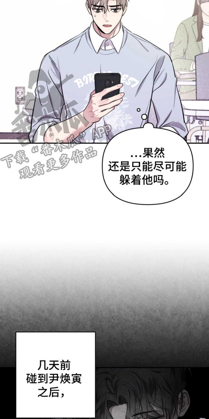 惊悚恋爱记 - 噩梦 - 第18页