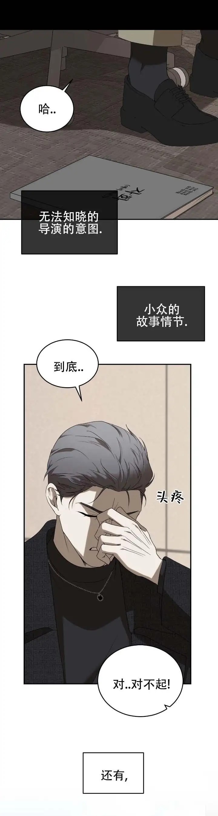 坏演技 - 糟糕透了 - 第9页