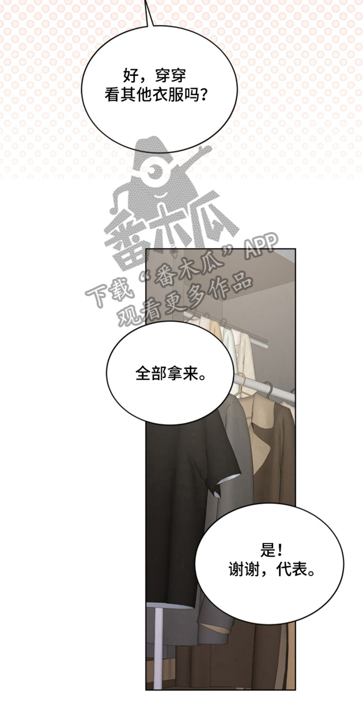 被驯养的商品 - 很漂亮 - 第21页