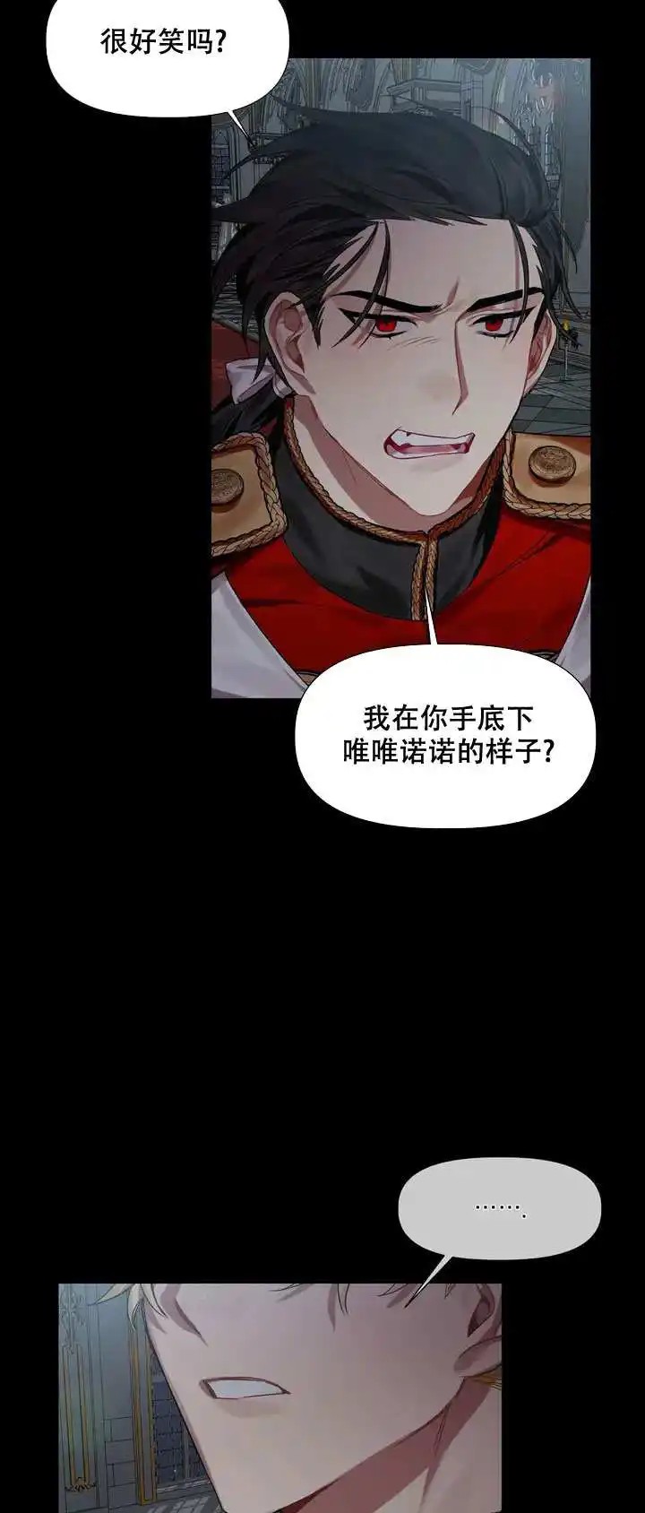 被冤家求婚了 - 感觉不太妙 - 第12页