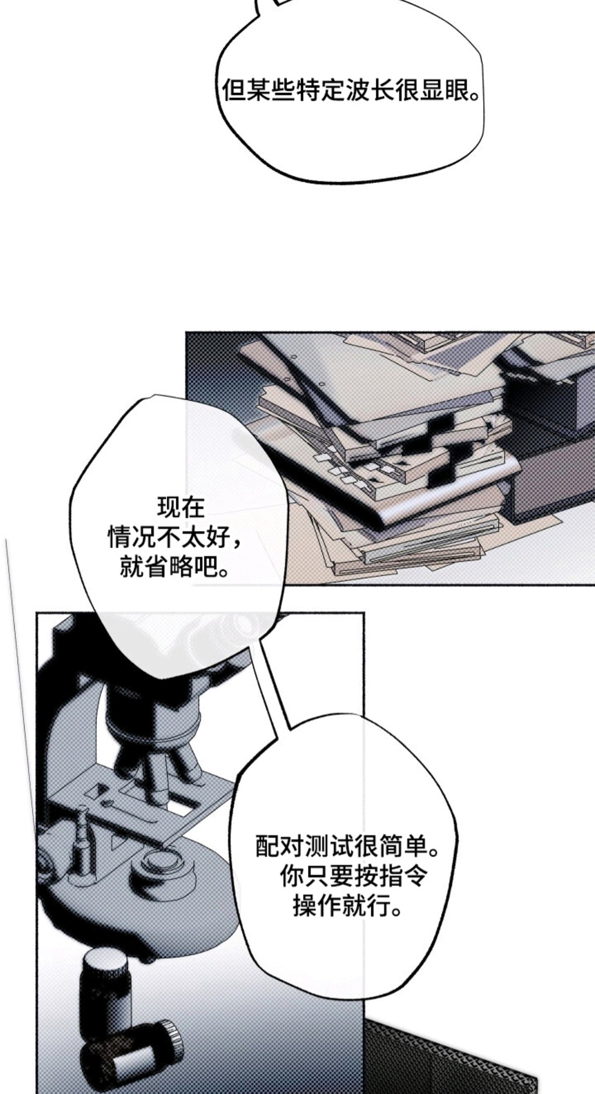 心跳共鸣 - 配对测试 - 第6页