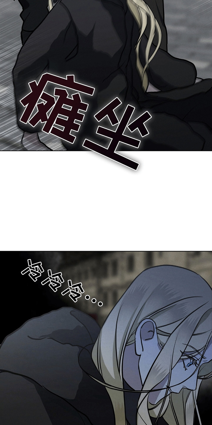 雪之女王 - 盖格 - 第24页