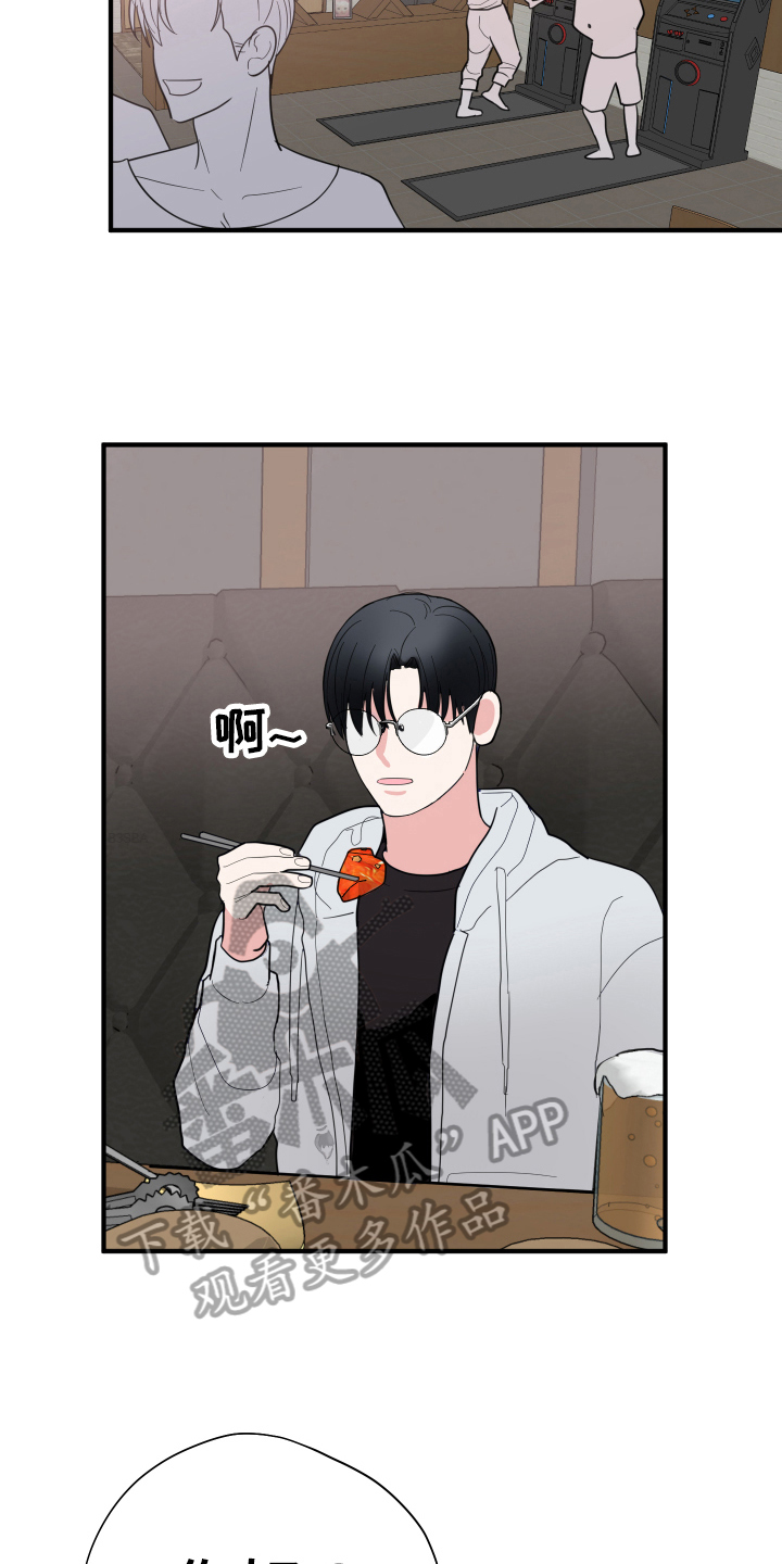 献给嚣张的你 - 见面 - 第17页
