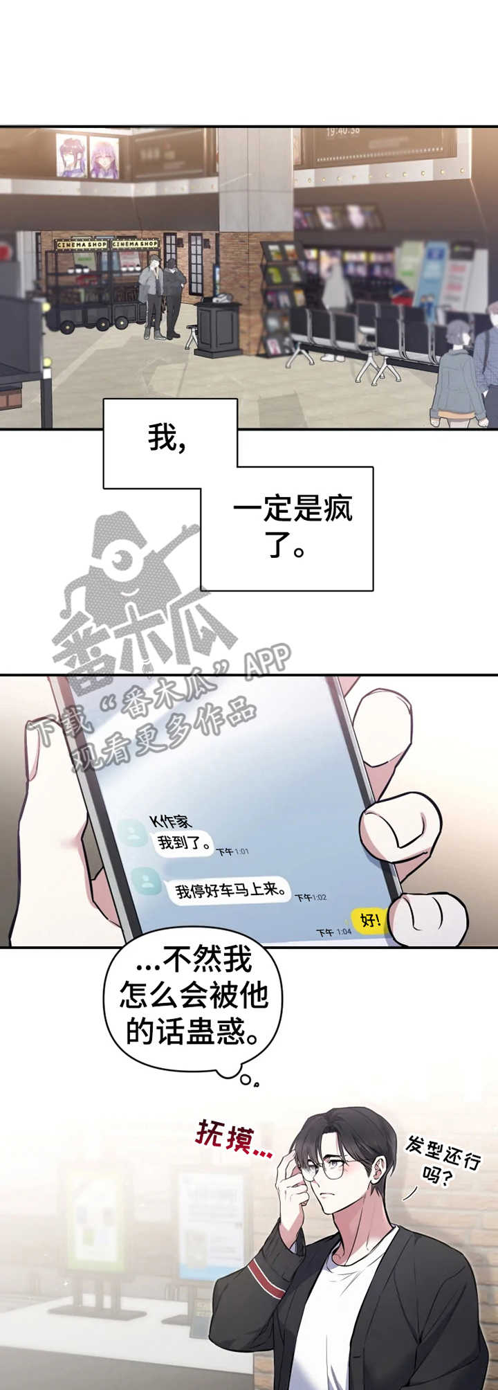 初恋你好 - 约会 - 第10页