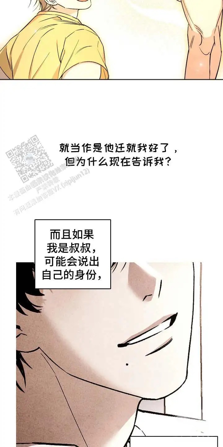前世的祈愿 - 感到混乱 - 第22页