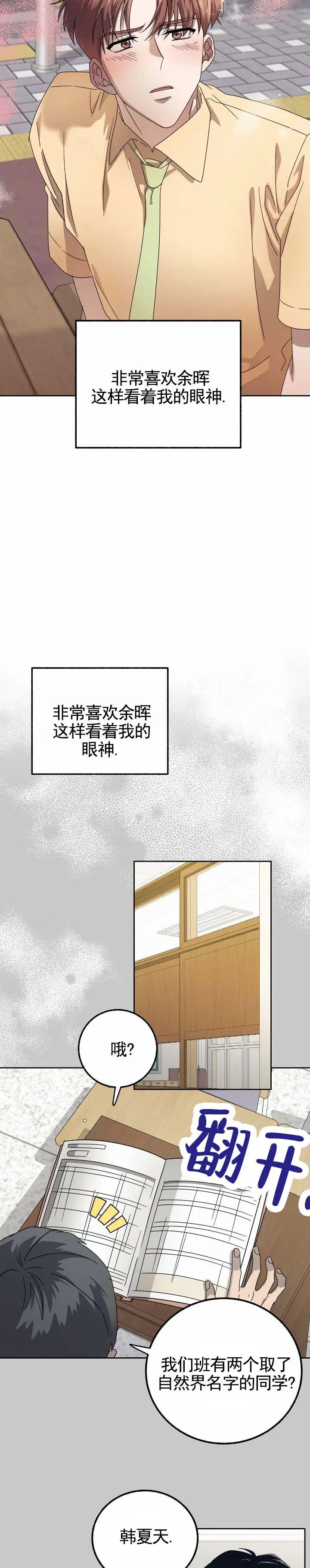 夏天的越界 - 学生时期 - 第6页
