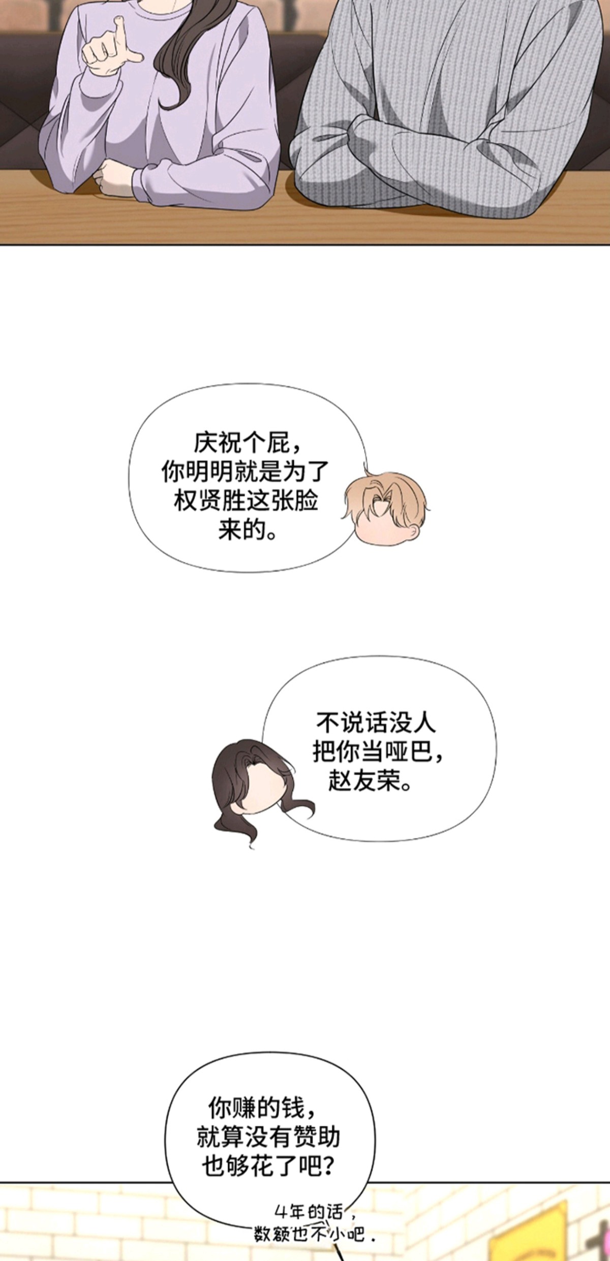 画布下的真相 - 小动作 - 第8页