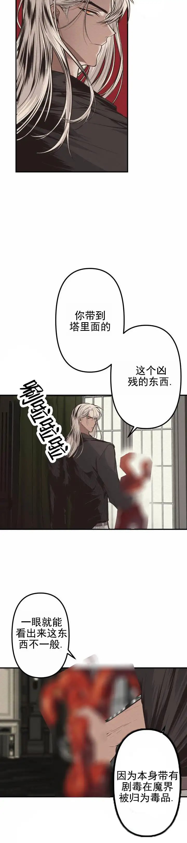 魔王之塔 - 魔王 - 第5页