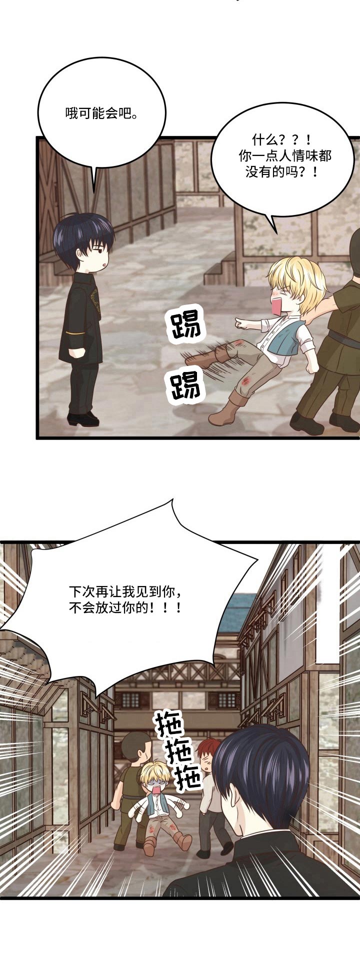 与王子假扮情侣 -   - 第13页