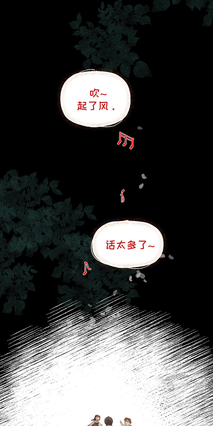皇宫院子里的狗 - 独特的夜晚 - 第20页