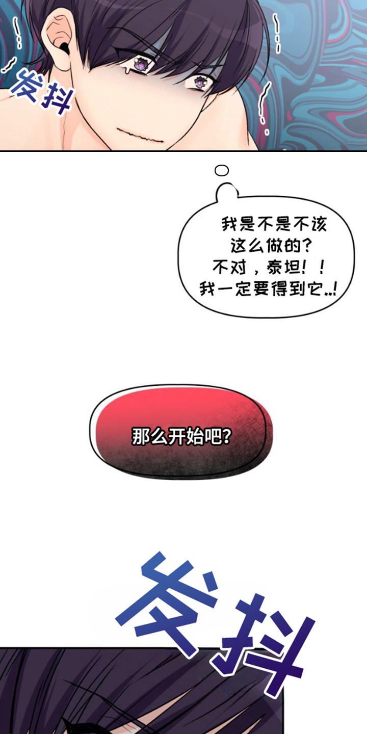 危险疗法 - 药剂 - 第7页