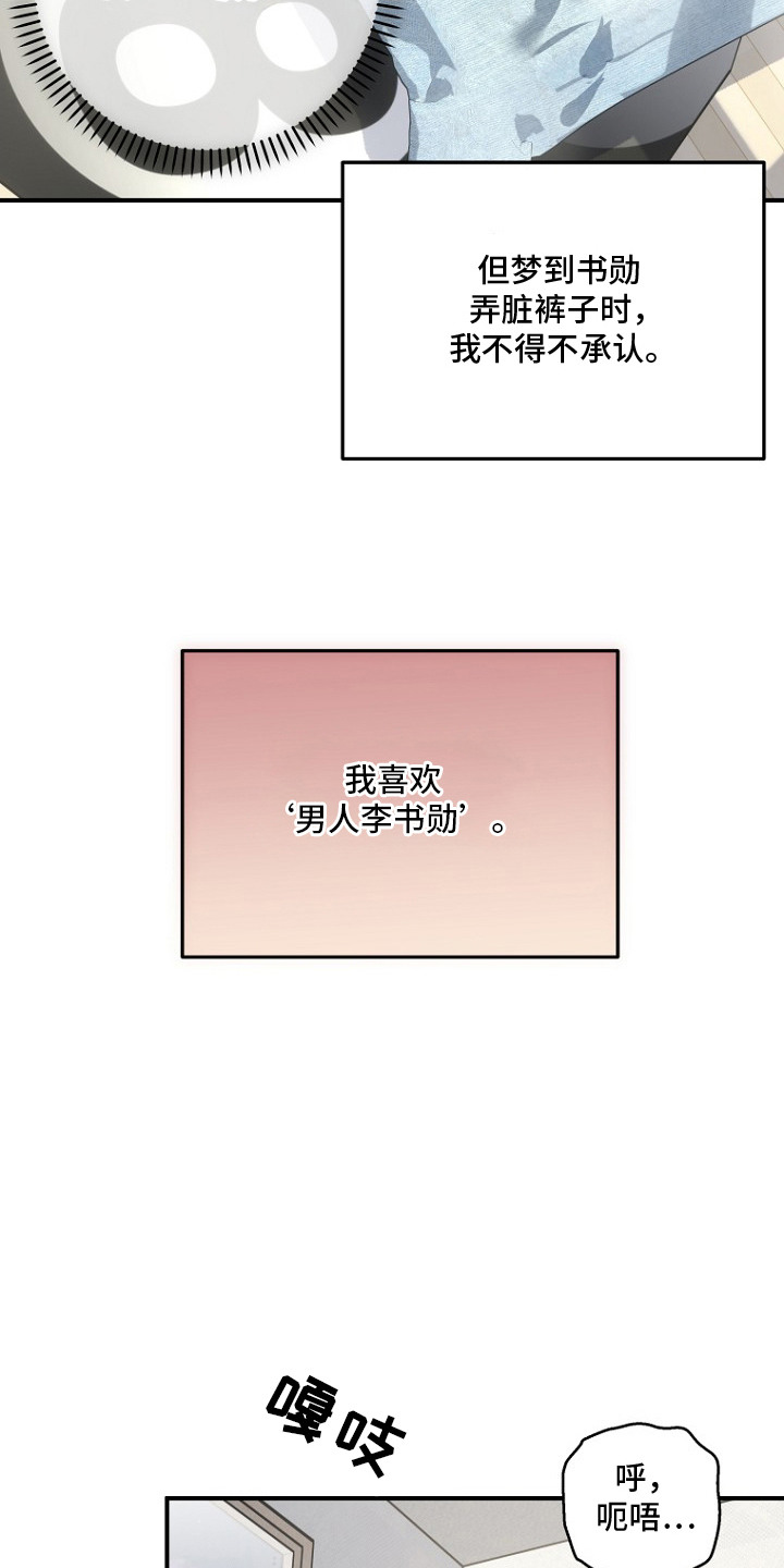 催眠恋人 - 想法破灭 - 第11页