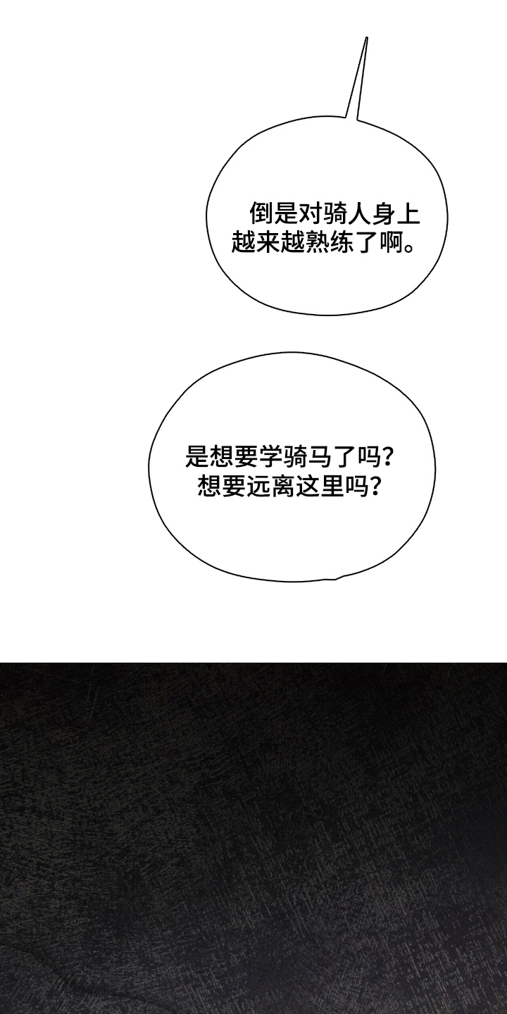 弦上知音 - 那个男人的出现 - 第21页