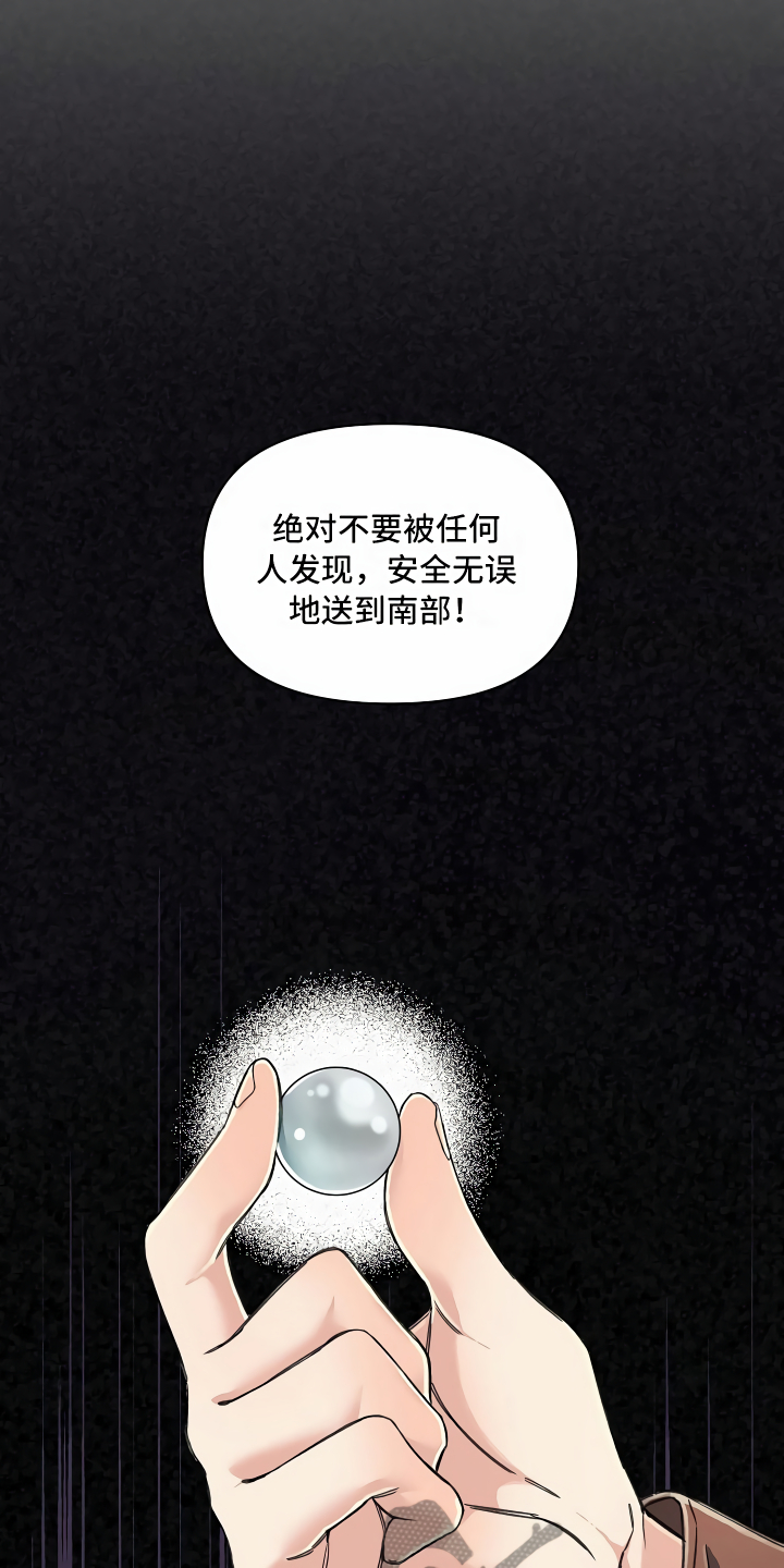 疯狂列车 - 隐藏的宝物 - 第23页