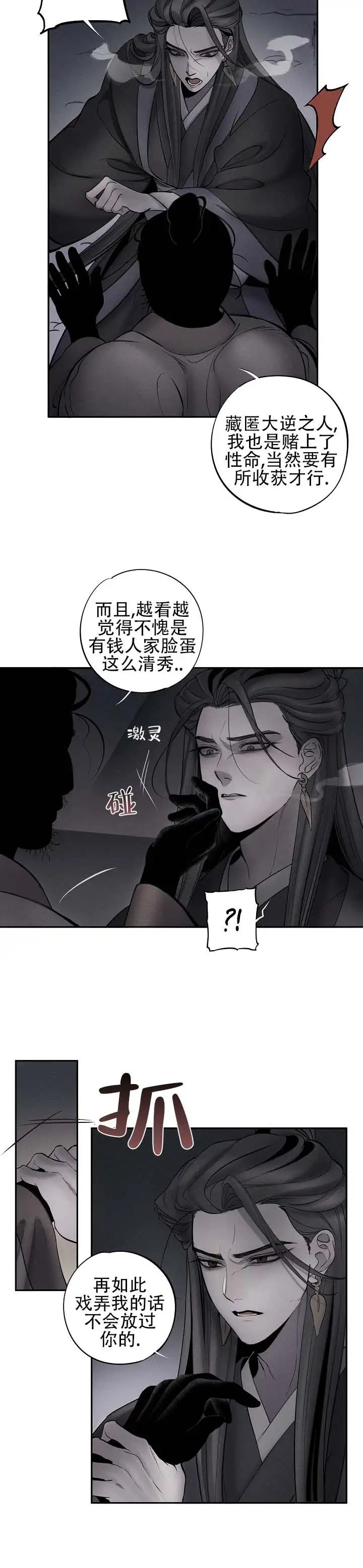 折义山庄 - 戏弄我 - 第6页