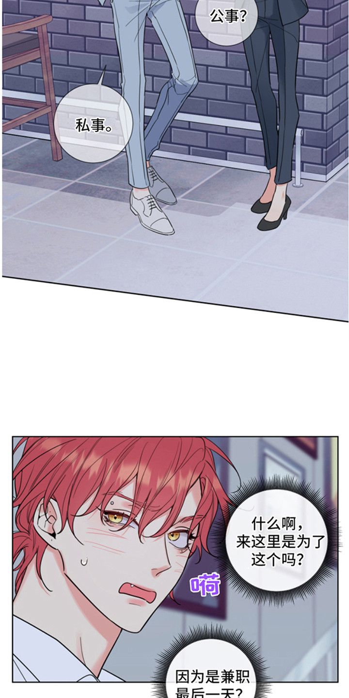 甜蜜困局 - 兼职 - 第14页