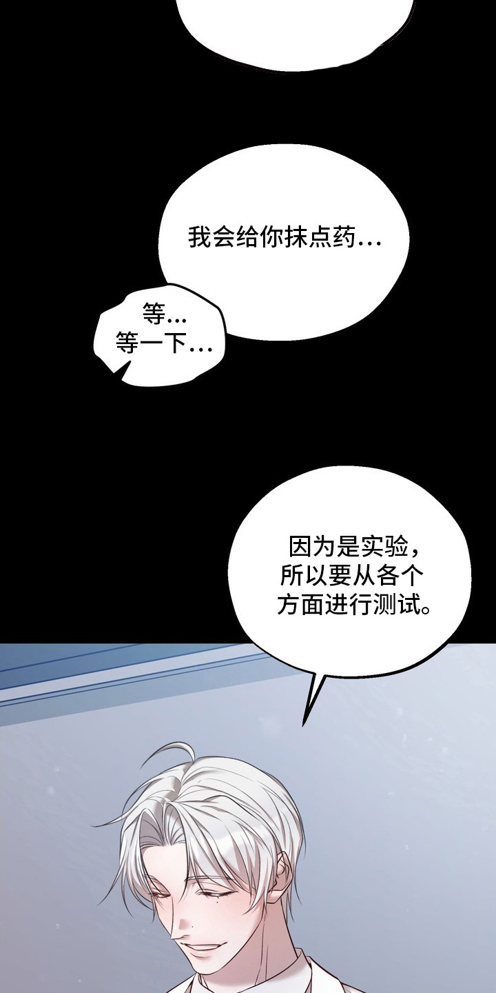 非自愿实验 - 测试 - 第19页