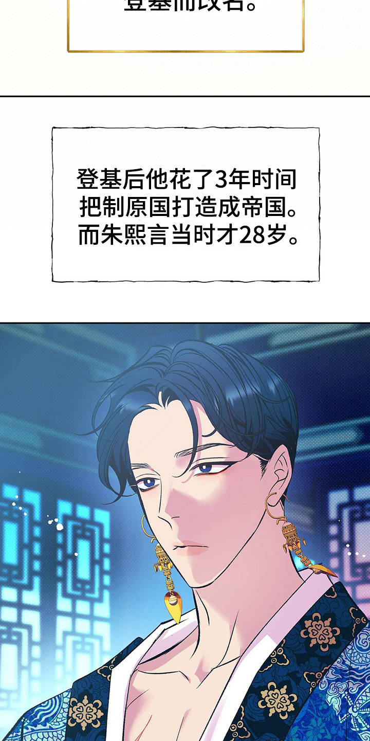 逆鳞 - 皇帝 - 第21页