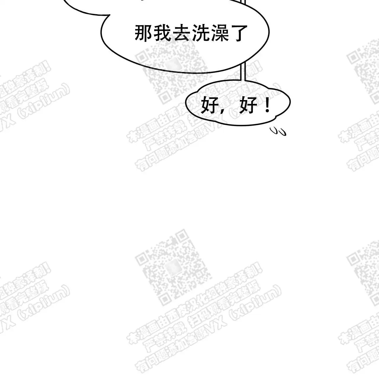 独宠 - 好香的味道 - 第19页