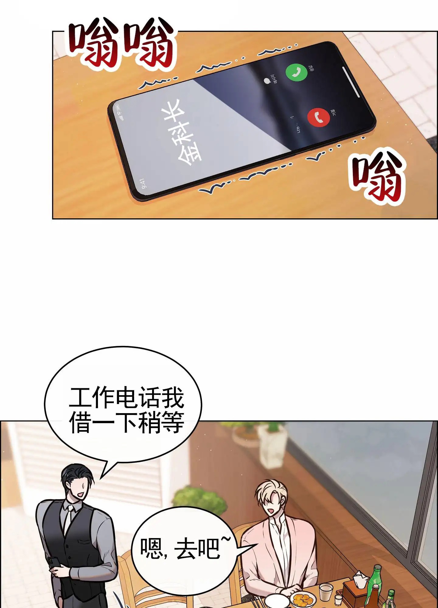 自救大作战 - 原来他是男二 - 第27页