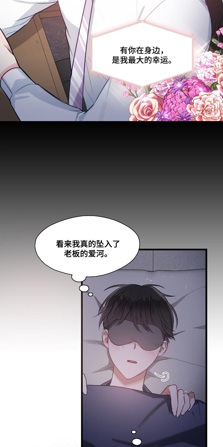 总裁的私人秘书 - 心事 - 第6页