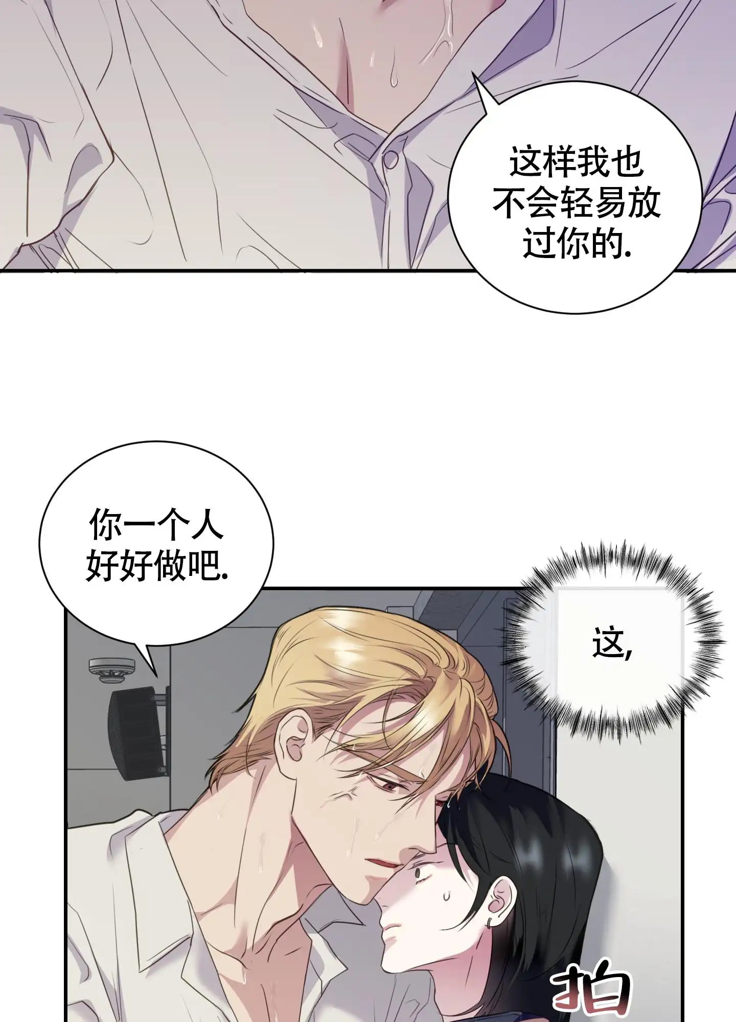 组长真好骗 - 生气 - 第18页