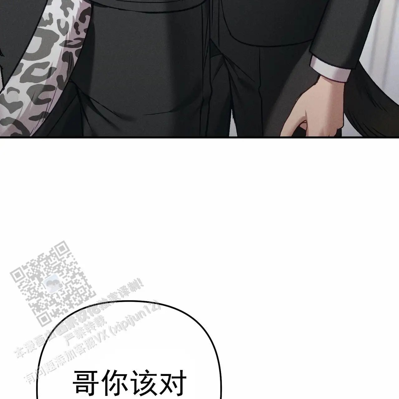 爱情护卫 - 负责 - 第27页