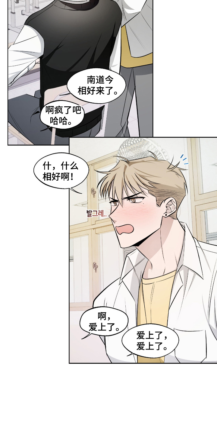 心跳点赞 - 危机 - 第16页