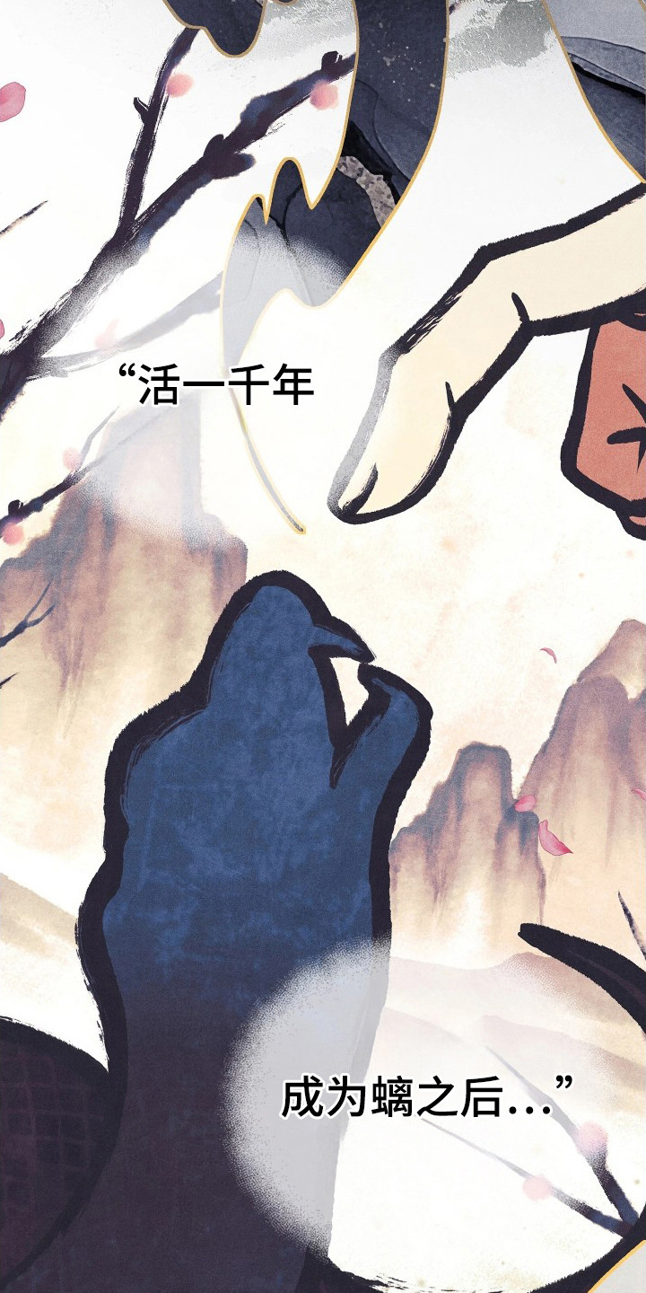 误入螭途 - 新娘 - 第19页