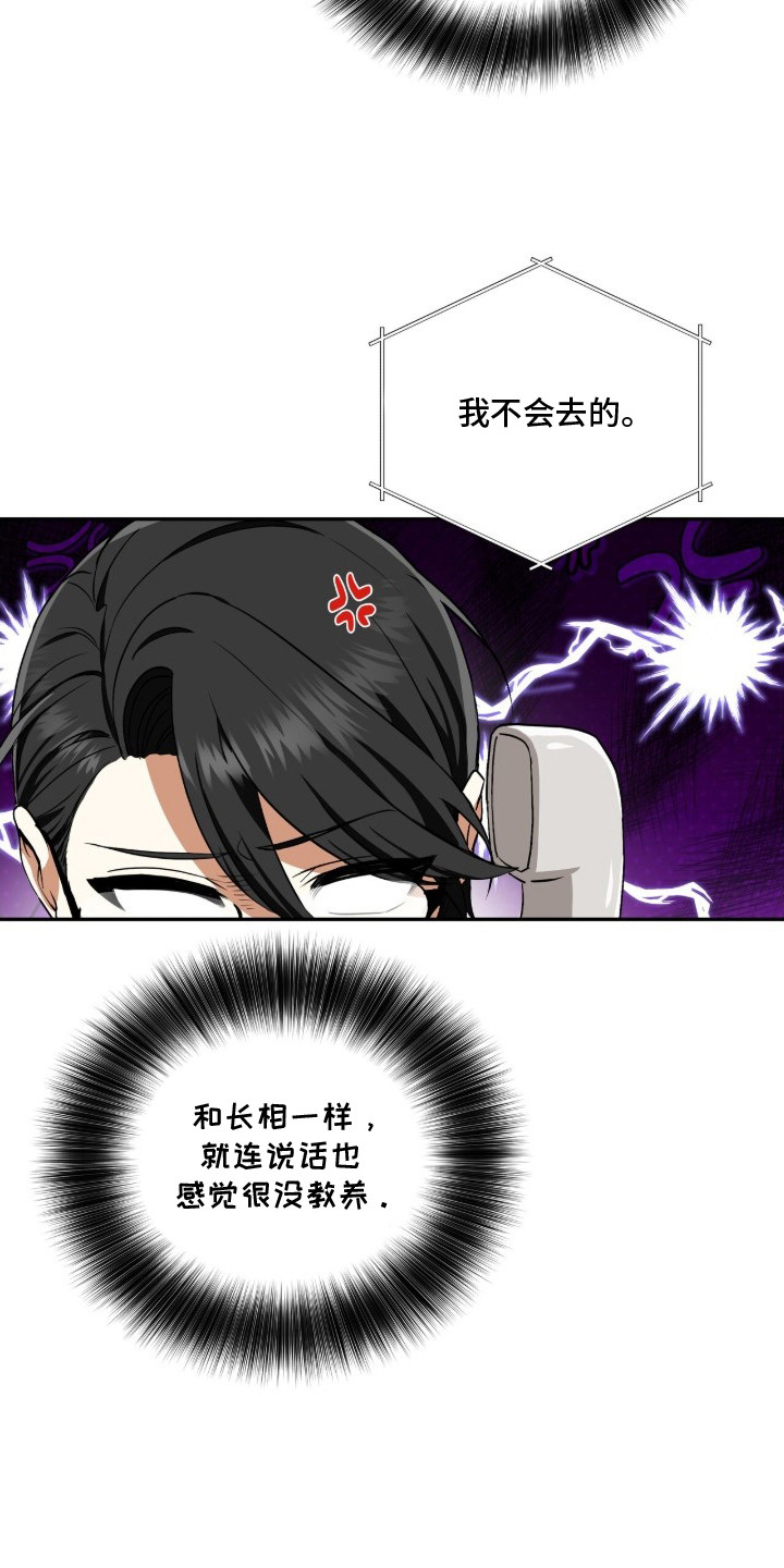 公关追击战 - 采访邀请 - 第24页